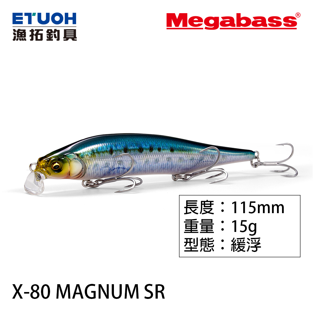 MEGABASS X-80 MAGNUM SR [路亞硬餌] - 漁拓釣具官方線上購物平台